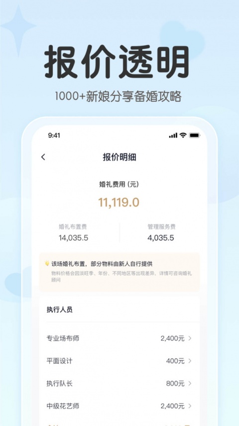 找我婚礼app