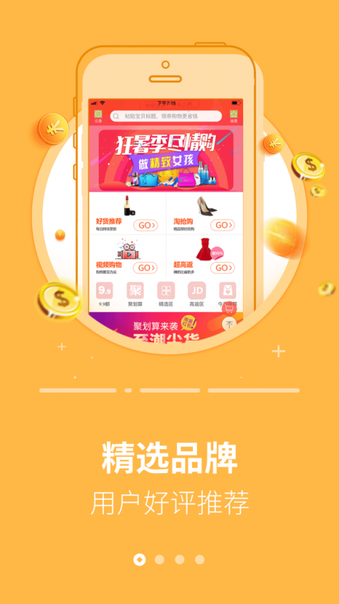 返利省钱联盟app