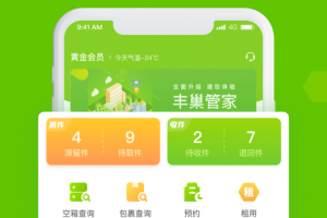 丰巢管家app