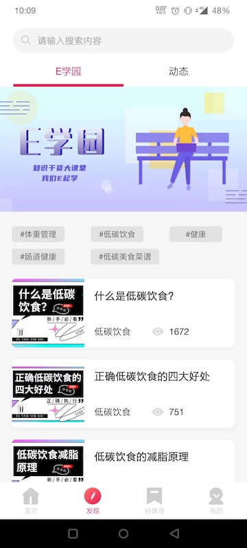 魔胴健康app