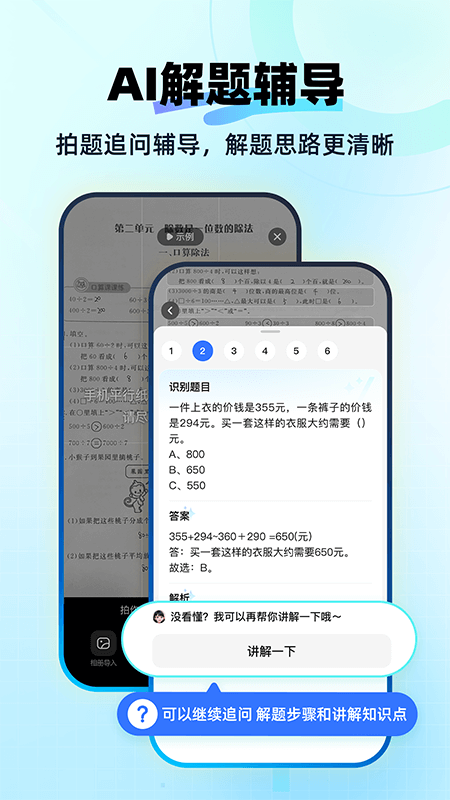 快问ai应用