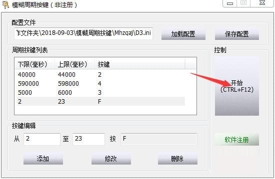 模糊周期按键