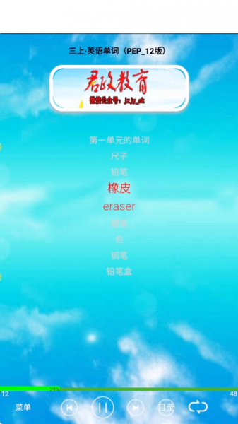 小学三年级英语上册app