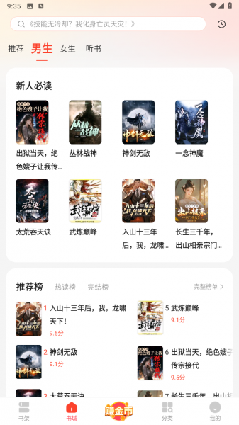 浩阅免费小说app