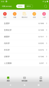 西医综合考研真题官方版