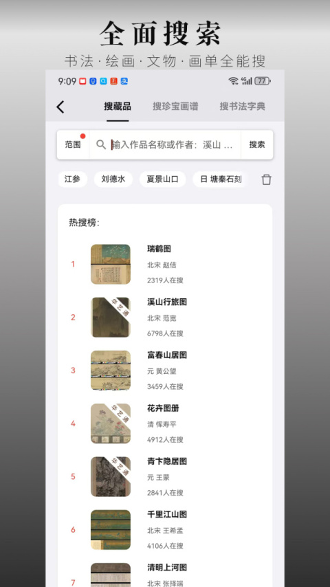 中华珍宝馆最新版