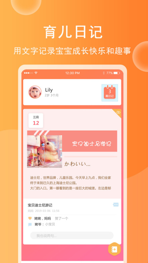 育儿宝宝相册最新版