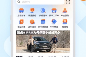 网上车市app