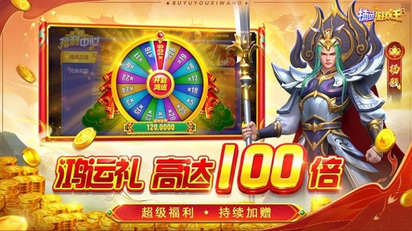 捕鱼游戏王华为版