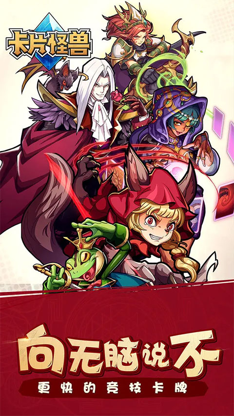 卡片怪兽游戏