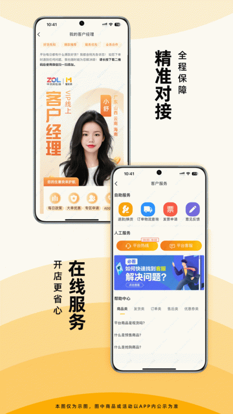慧买卖官方版