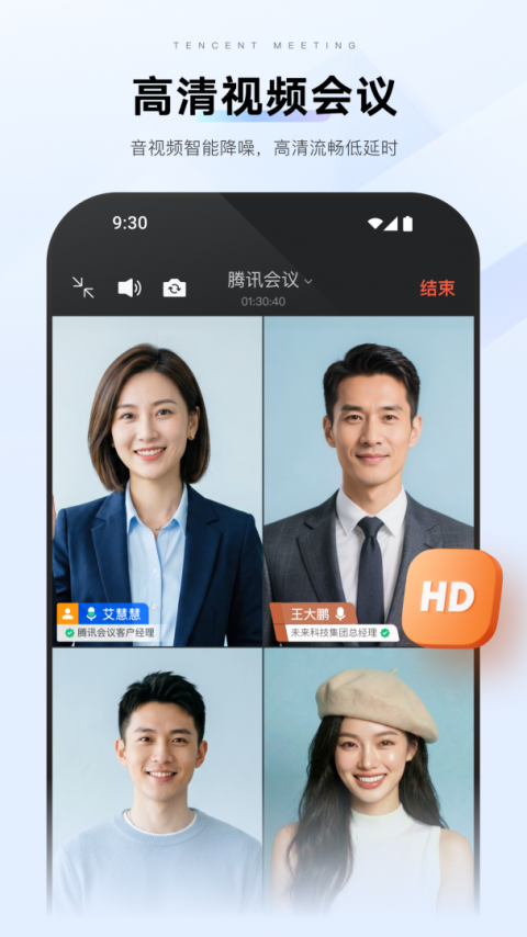 腾讯会议线上会议app