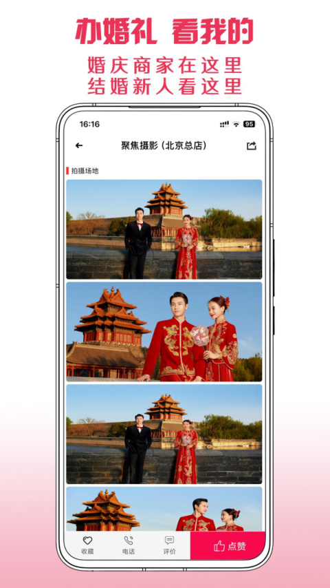 茄子婚庆app