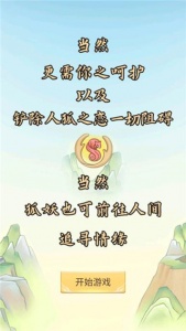 我要养狐妖官方正版