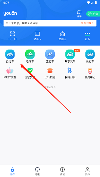 永安行app