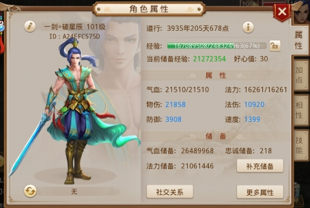 问道腾讯版