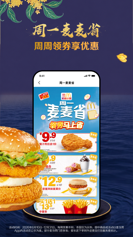 麦当劳app