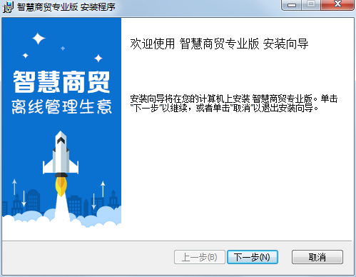 智慧商贸进销存