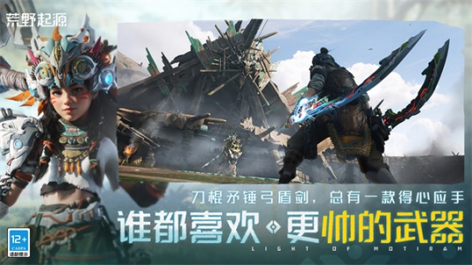 荒野起源手游官方版