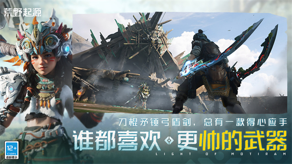 荒野起源手游官方版