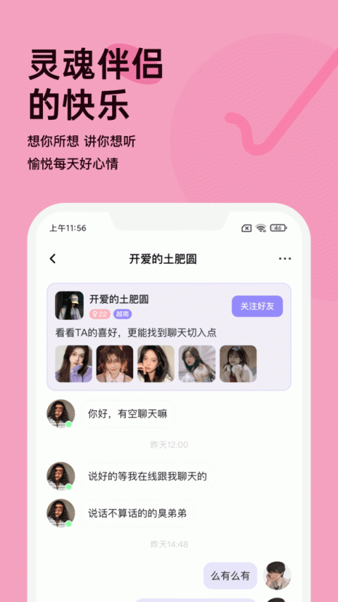 越约交友app