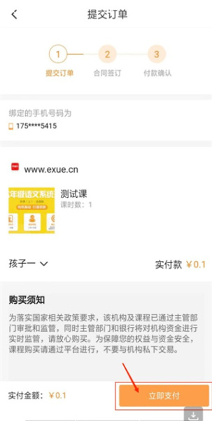 校外培训家长端