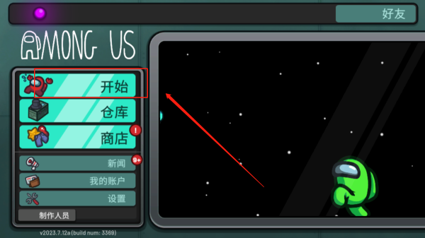 太空狼人杀最新版