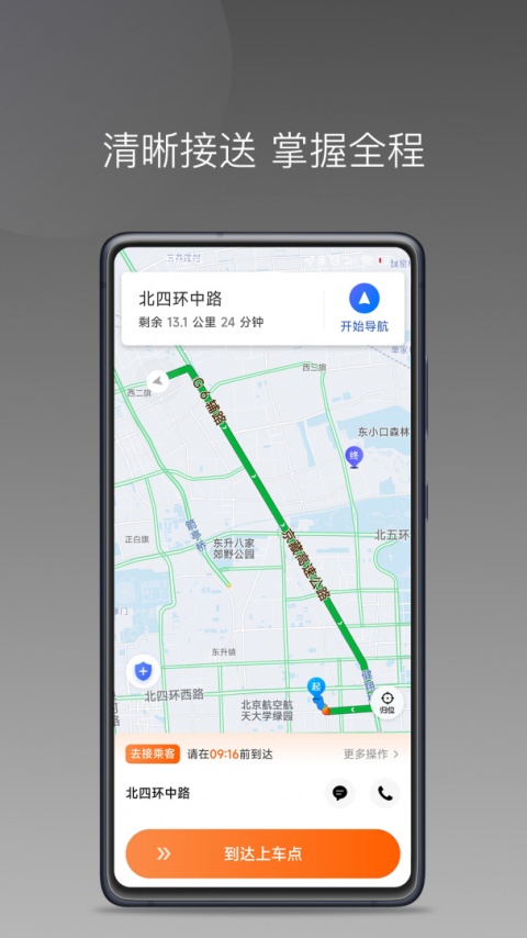 前行出行安卓版