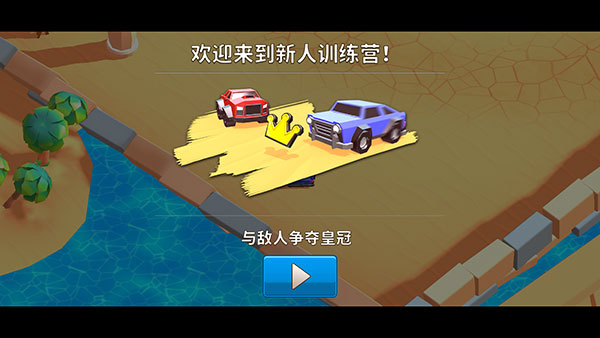 欢乐赛车大战官方版