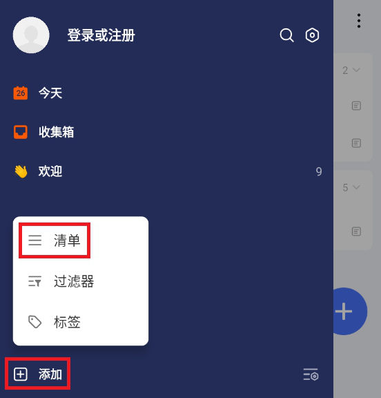 TickTick手机版