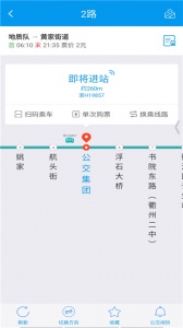 衢州行app