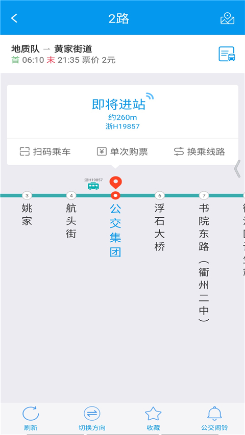 衢州行app