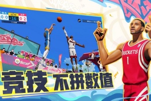 全明星街球派对官方正版