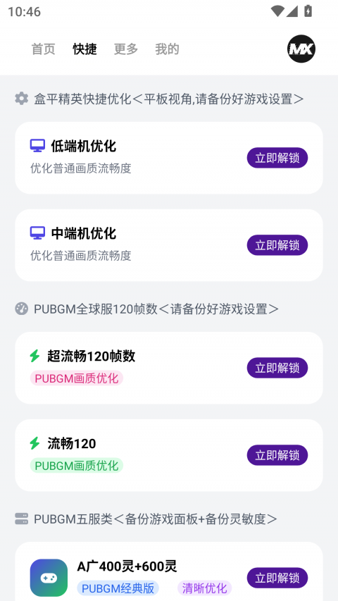 画质mxpro工具app