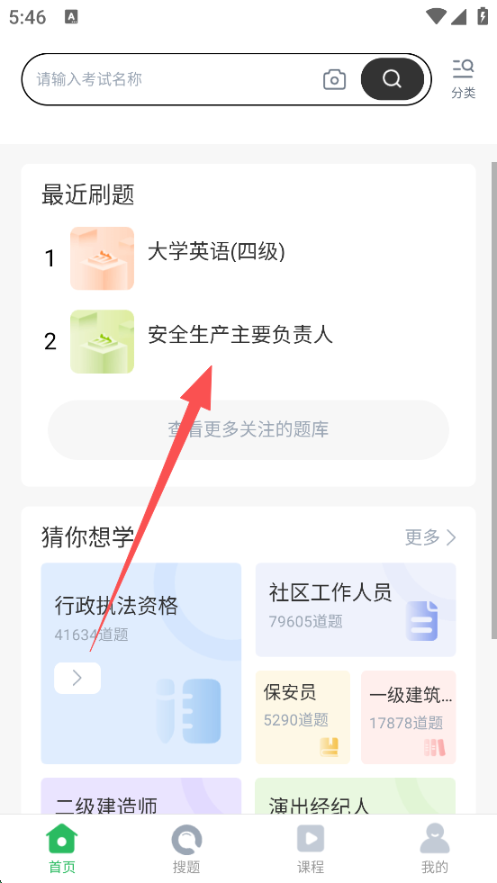 上学吧最新版