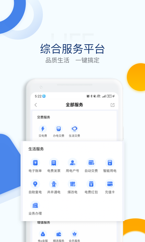 电e宝app