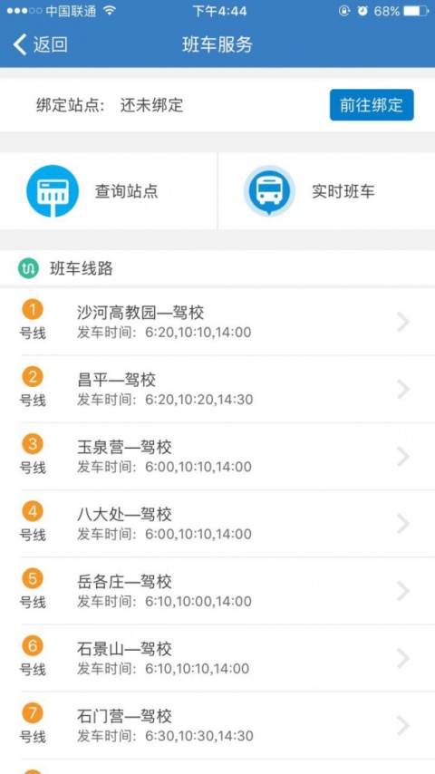 海淀驾校app