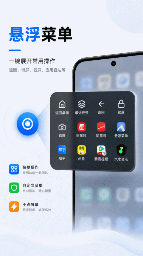 悬浮菜单最新版app