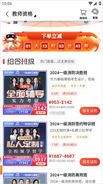 233网校app