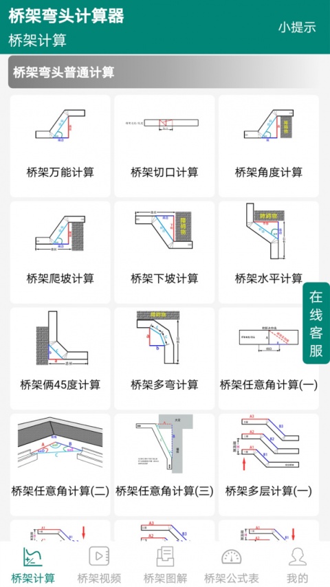 桥架弯头计算器app