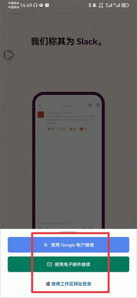 slack中文版