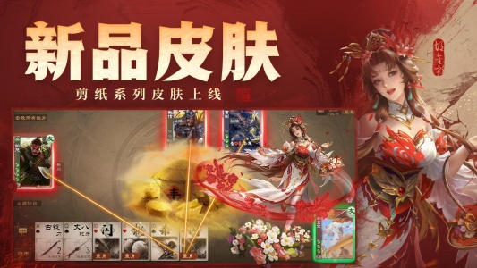 三国杀OL互通版bilibili版