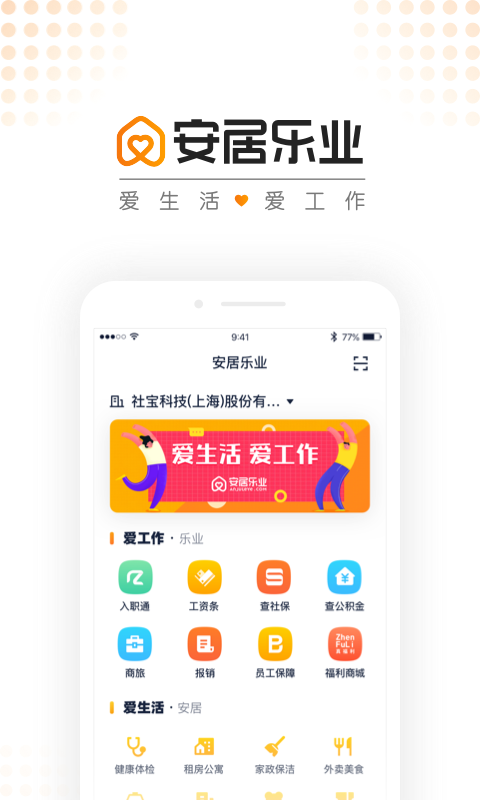 安居乐业手机版