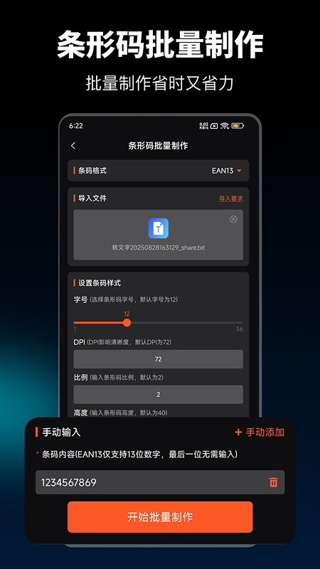 条码扫描器app