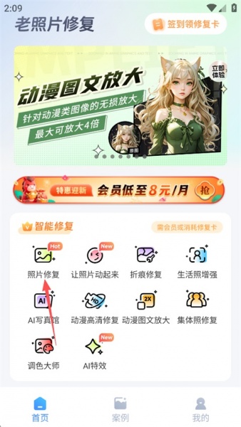 老照片修复app免费版