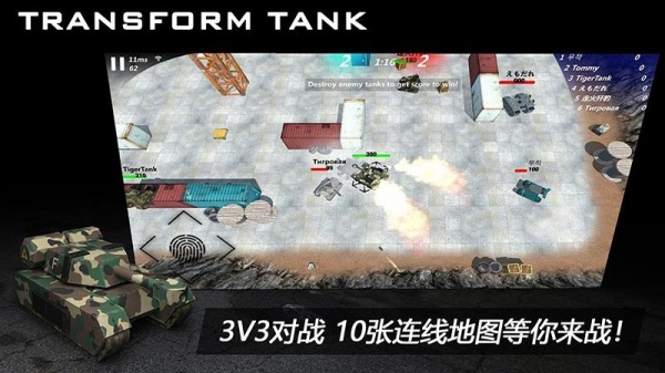 变形坦克2官方版