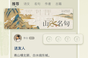 古诗文网app