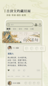 古诗文网app