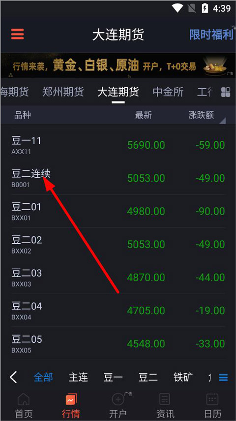 汇通财经app