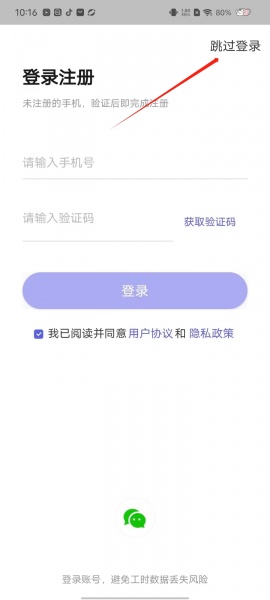 记加班综合工时app